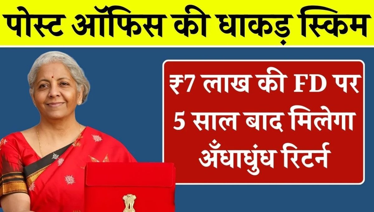 Post Office FD Scheme