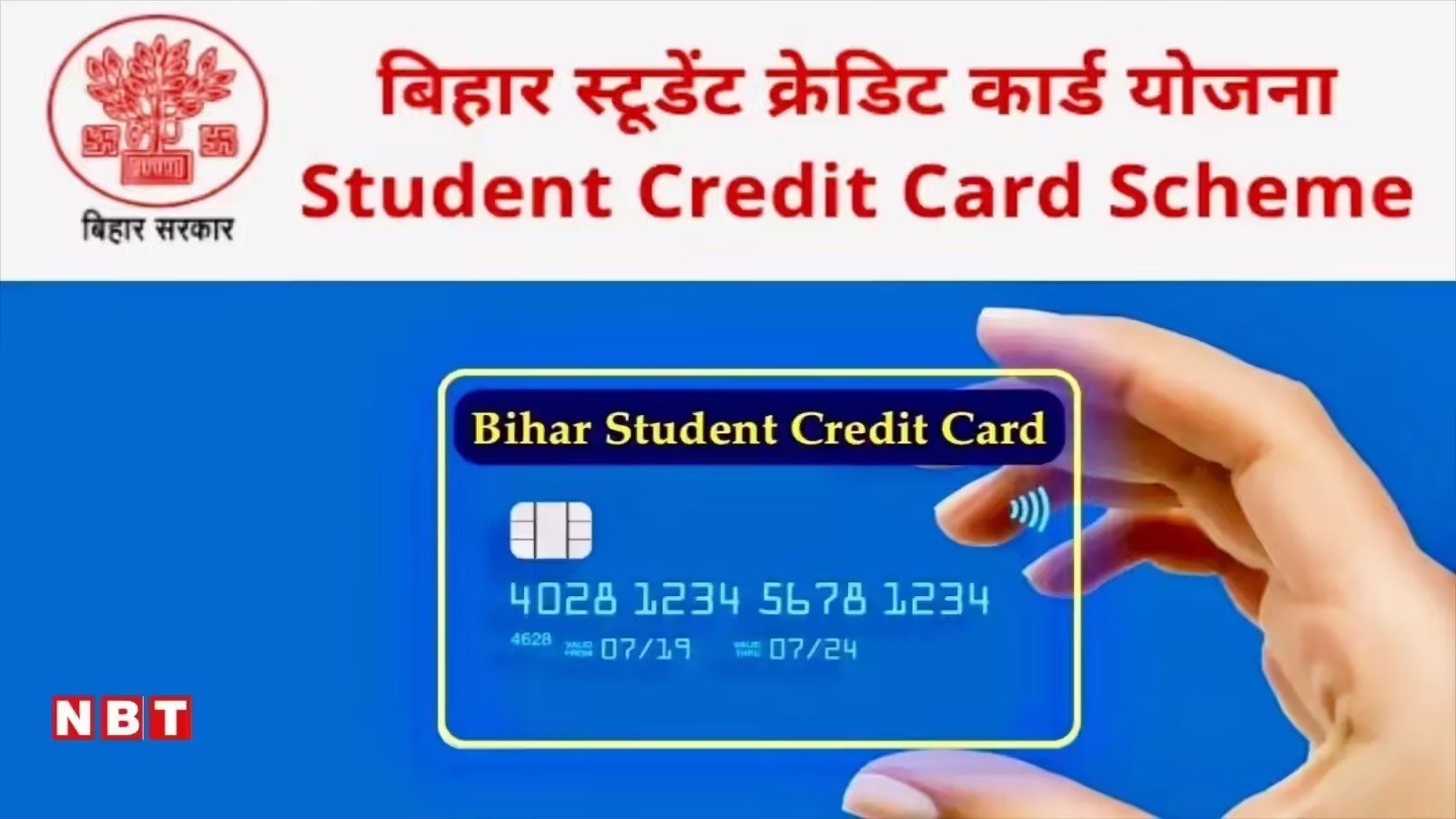 Student Credit Card Yojana