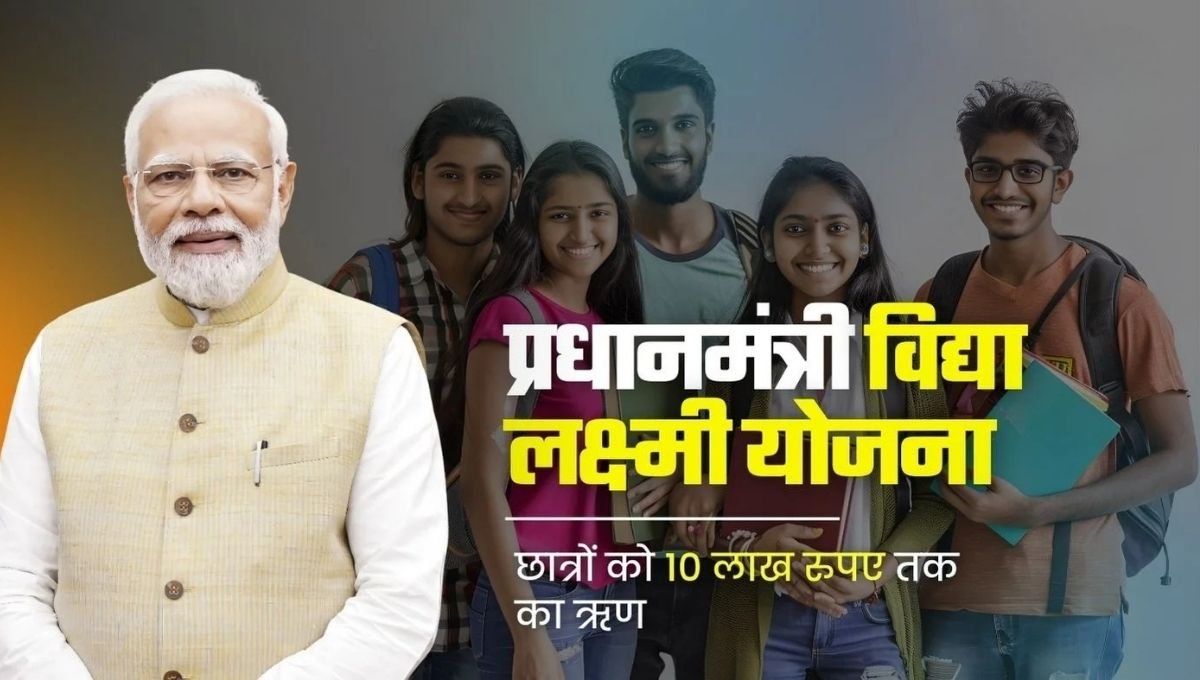 PM VidyaLakshmi Yojana