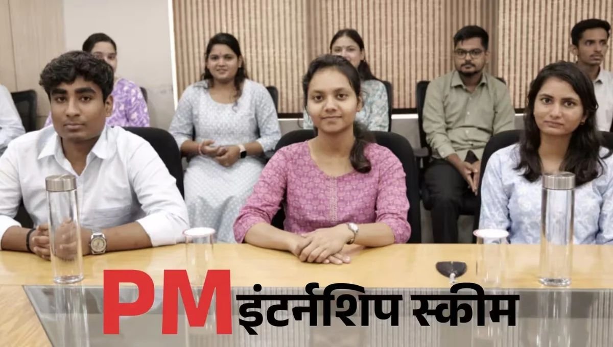 PM Internship Scheme 2026: